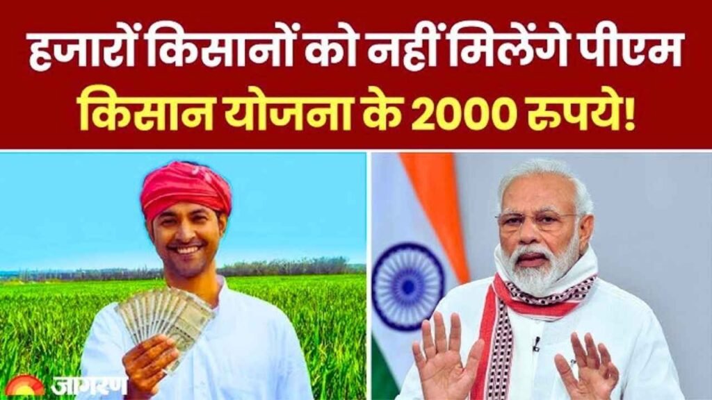 PM Kisan New Beneficiary List 2025